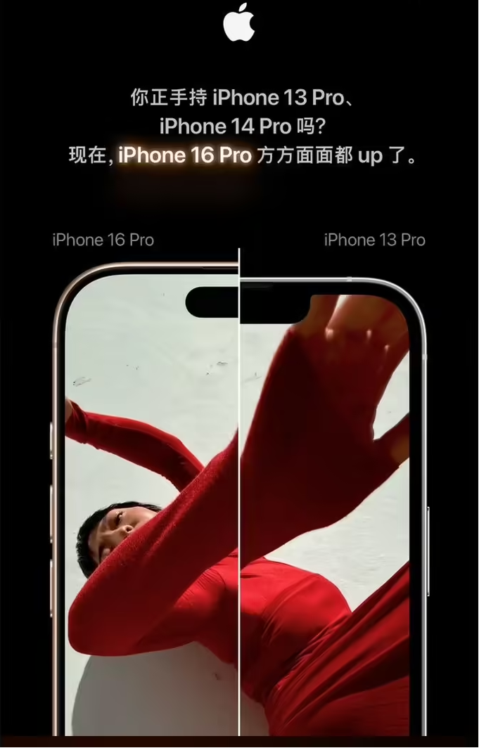 苹果喊话用户入手iphone 16 pro 机型