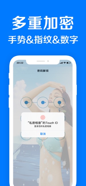 s私密相册管家iphone版